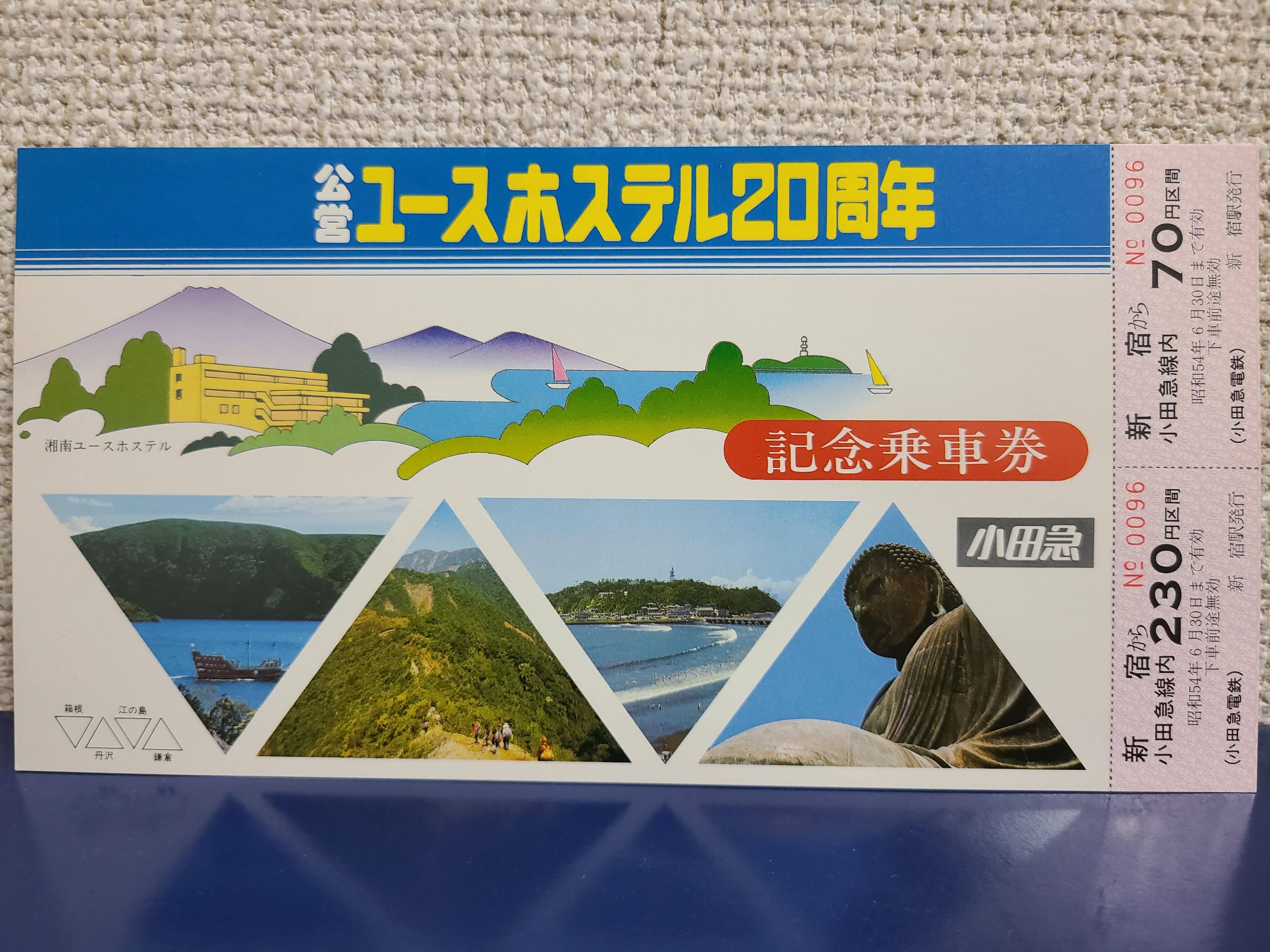 営団地下鉄◇半蔵門線開通記念優待乗車証 3枚セット | JRS鉄道模型