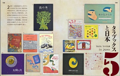 タラブックス インドのちいさな出版社、まっすぐに本をつくる | Book