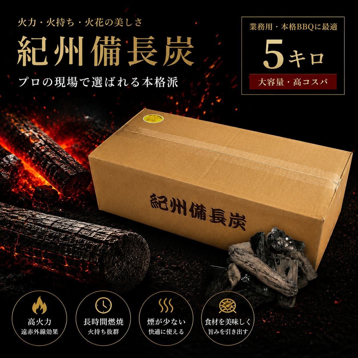 紀州備長炭 1kgパック | サウススカイ公式オンラインストア｜紀州