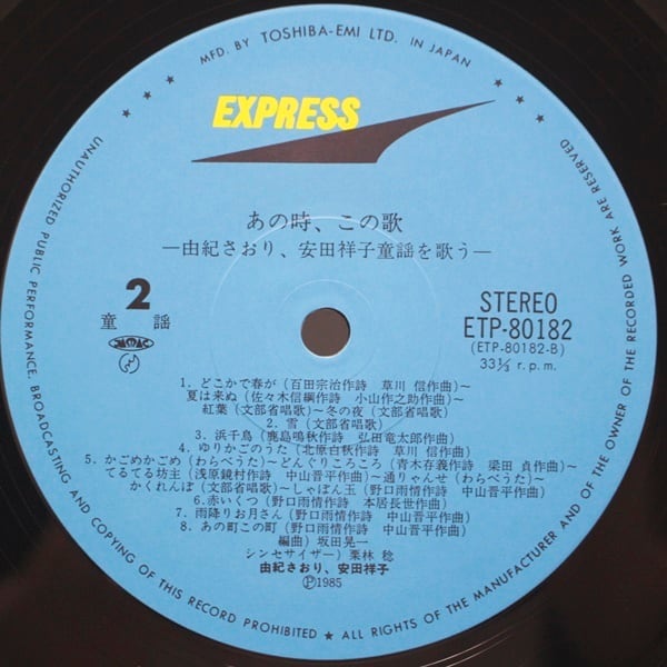 由紀さおり, 安田祥子 / あの時、この歌 [ETP-80182] - 画像4