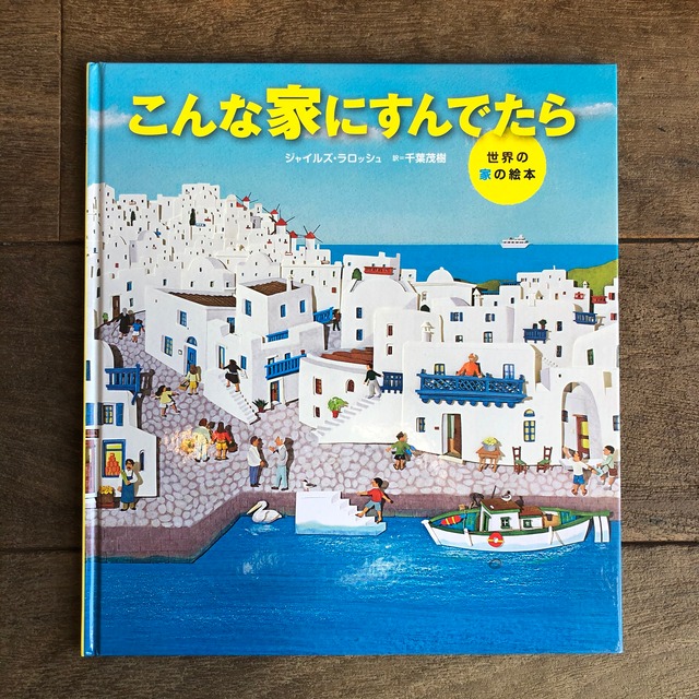 こんな家にすんでたら