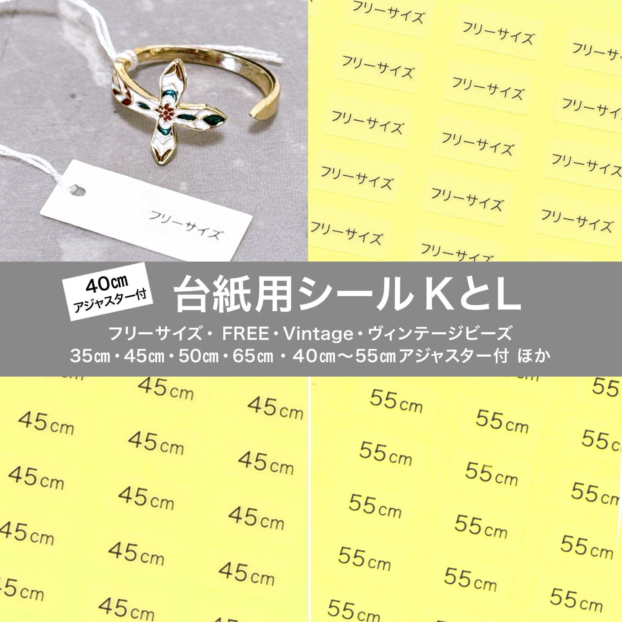 台紙用シール KL 】S M L LL フリーサイズ 40cm 45cm 50cm 55cm 60cm