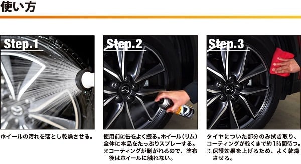 アーマオール(Armorall) 車用 ホイールコーティング剤 アウトラスト 