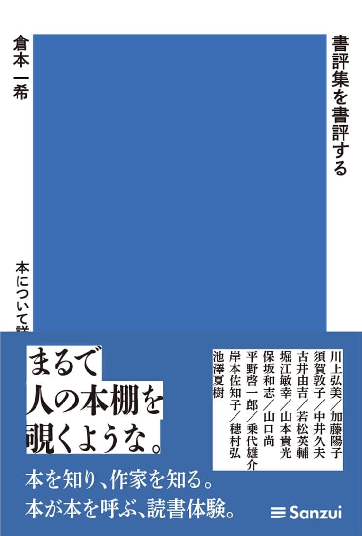 ［売約済み］書評集を書評する