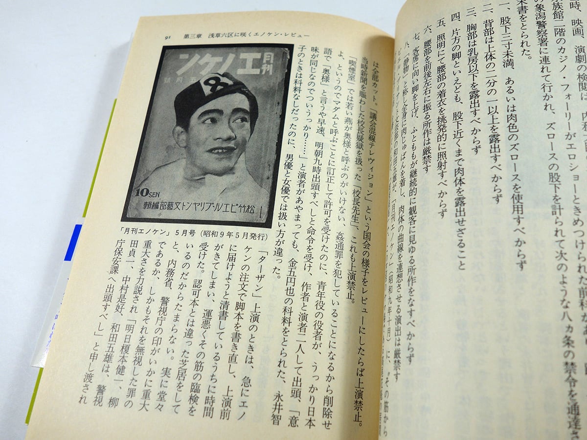 ズロース エロ エノケンと呼ばれた男（井崎博之 著、和田誠 カバー画） | bookstore ナルダ