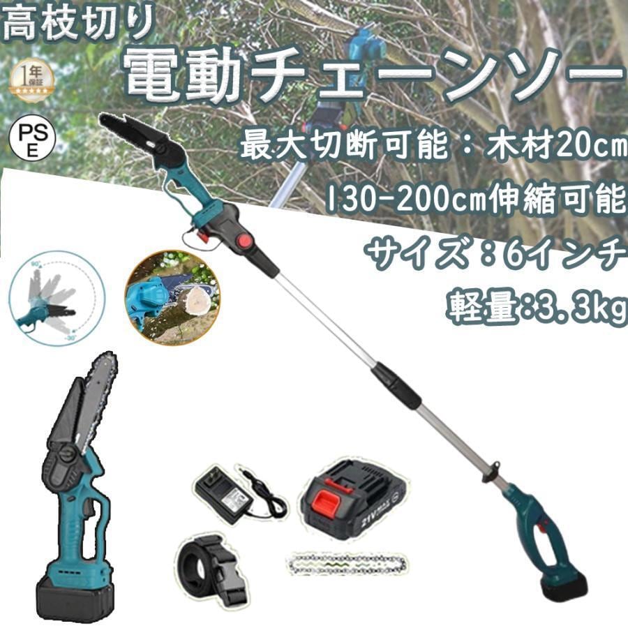 チェーンソー 高枝切り 充電式 電動チェーンソー 軽量 マキタ チェーンソー 高枝切り 充電式 電動チェーンソー 軽量 マキタ