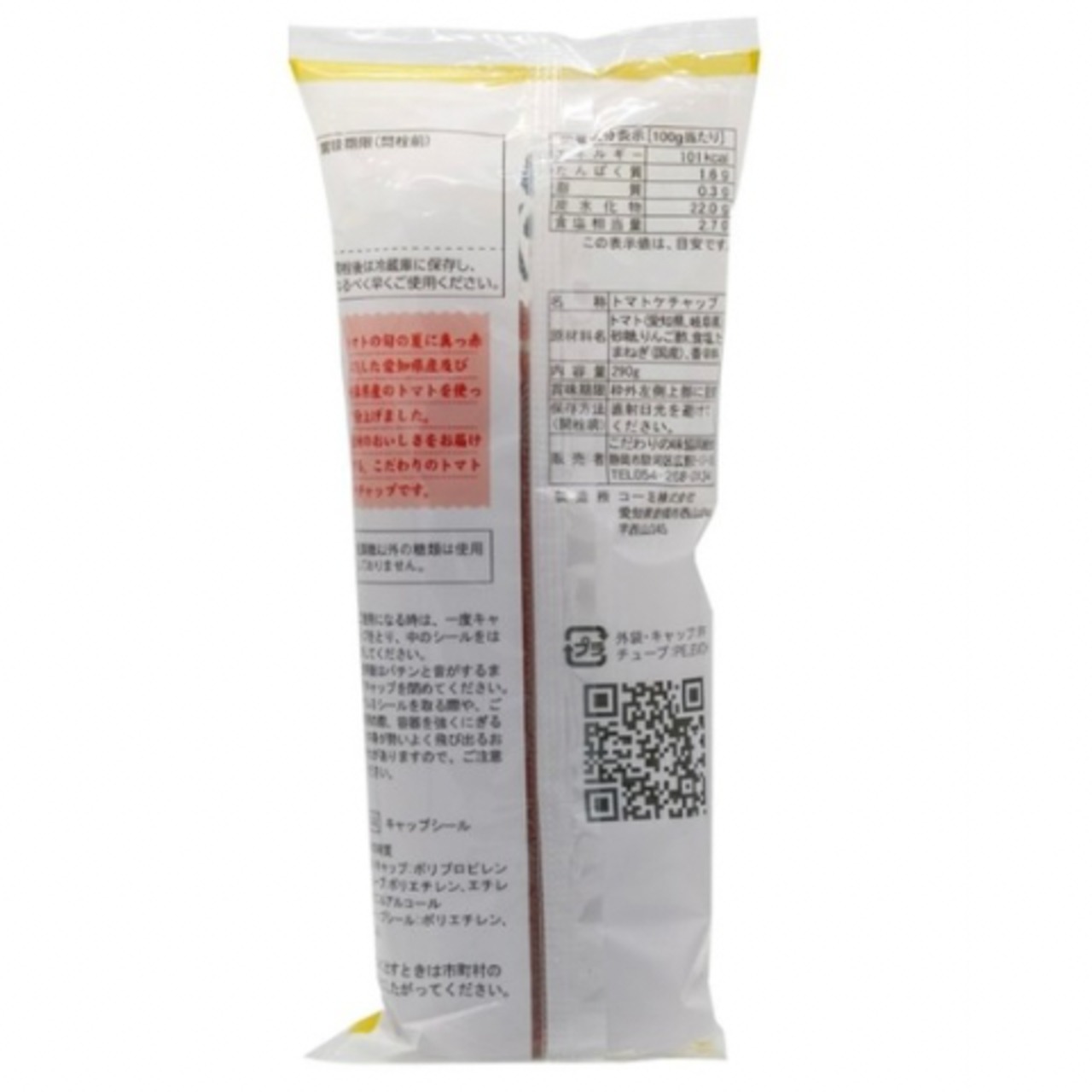 自然の味 国産トマト100%トマトケチャップ