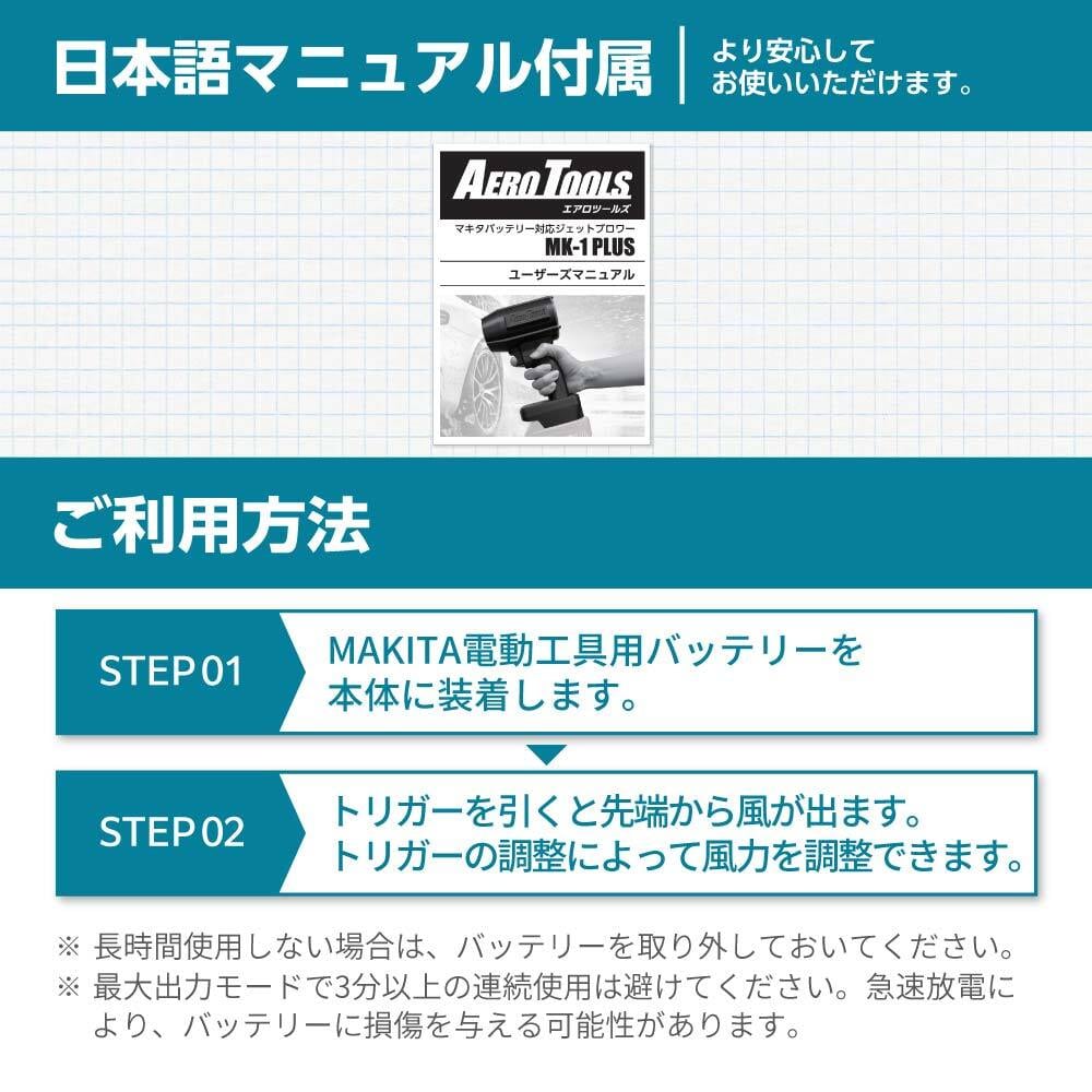 電動ブロワーMK-1 PLUS（マキタバッテリー対応） | AERO TOOLS