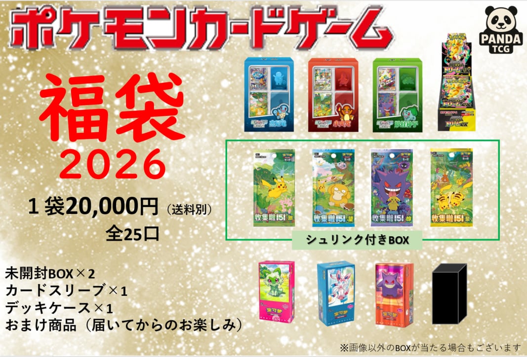 Panda TCG 福袋2026 ポケカBOX詰合せ | Panda TCG Card Shop