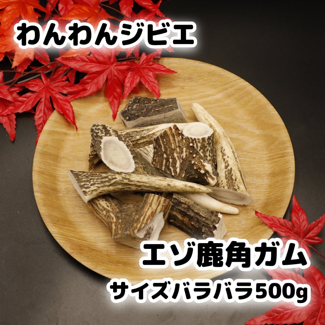 鹿茸 袋角 蝦夷鹿 袋角 鹿茸 490g 大山行| 鹿茸菇（227g/盒）