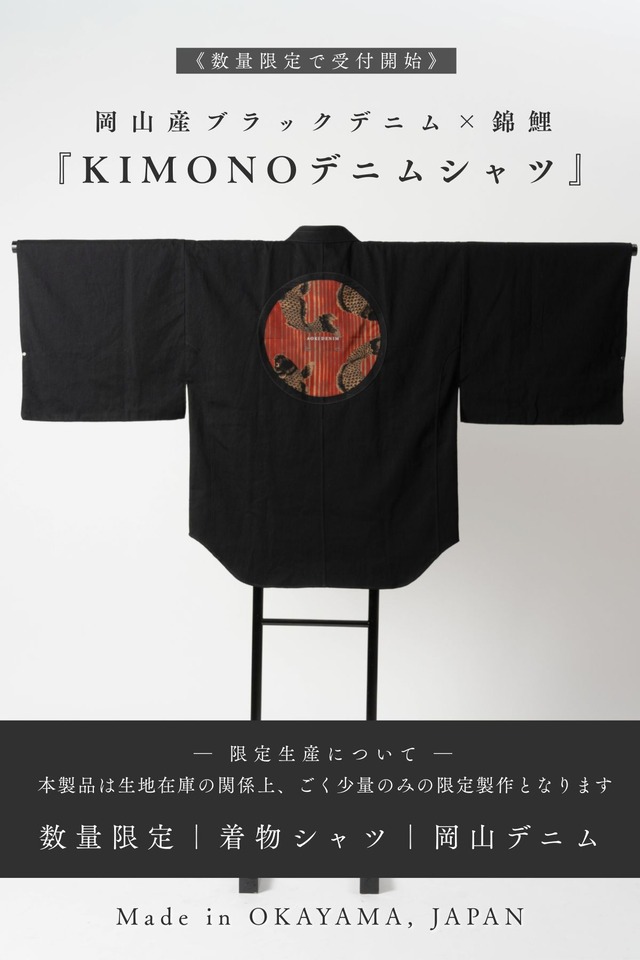 【10枚限定｜新作】Kimono Denim Shirt｜岡山デニム × 錦鯉【岡山デニム】—AK-KIMNO-SH1