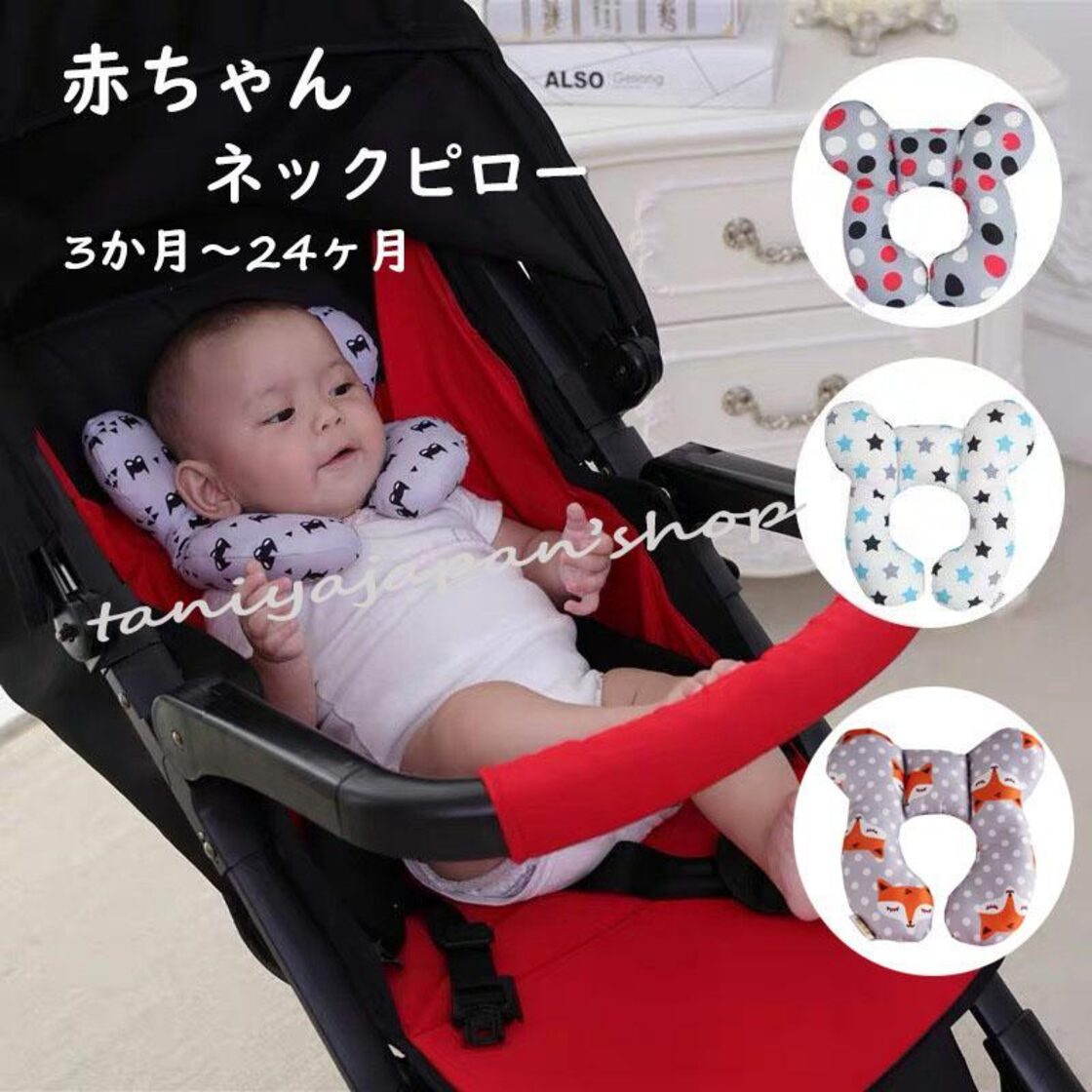 ネックピロー 赤ちゃん ベビー キッズ 子供 ベビー チャイルドシート 