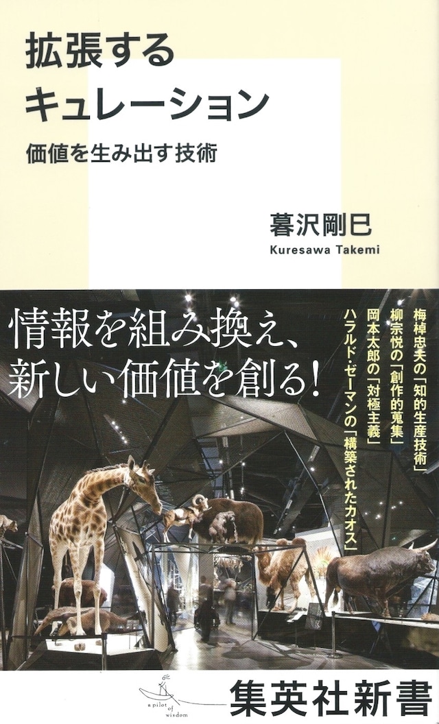 拡張するキュレーション 価値を生み出す技術