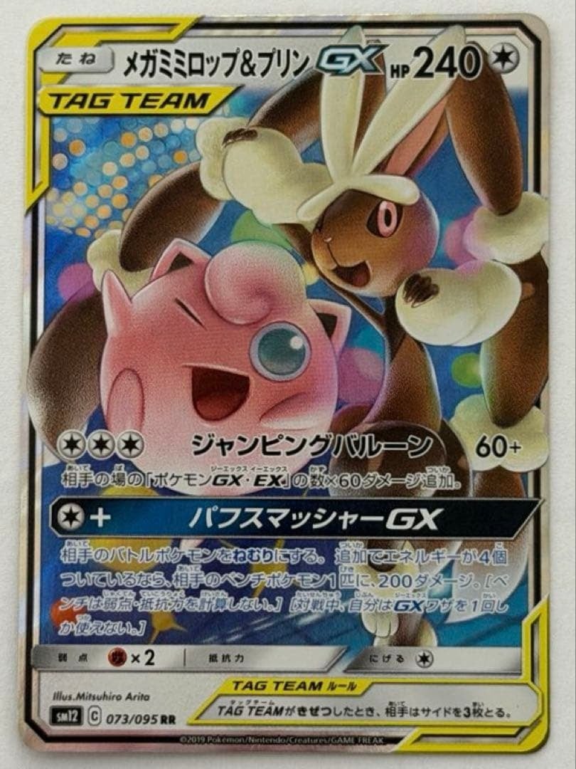 フシギバナ＆ツタージャGX RR SM11a リミックスバウト 001/064