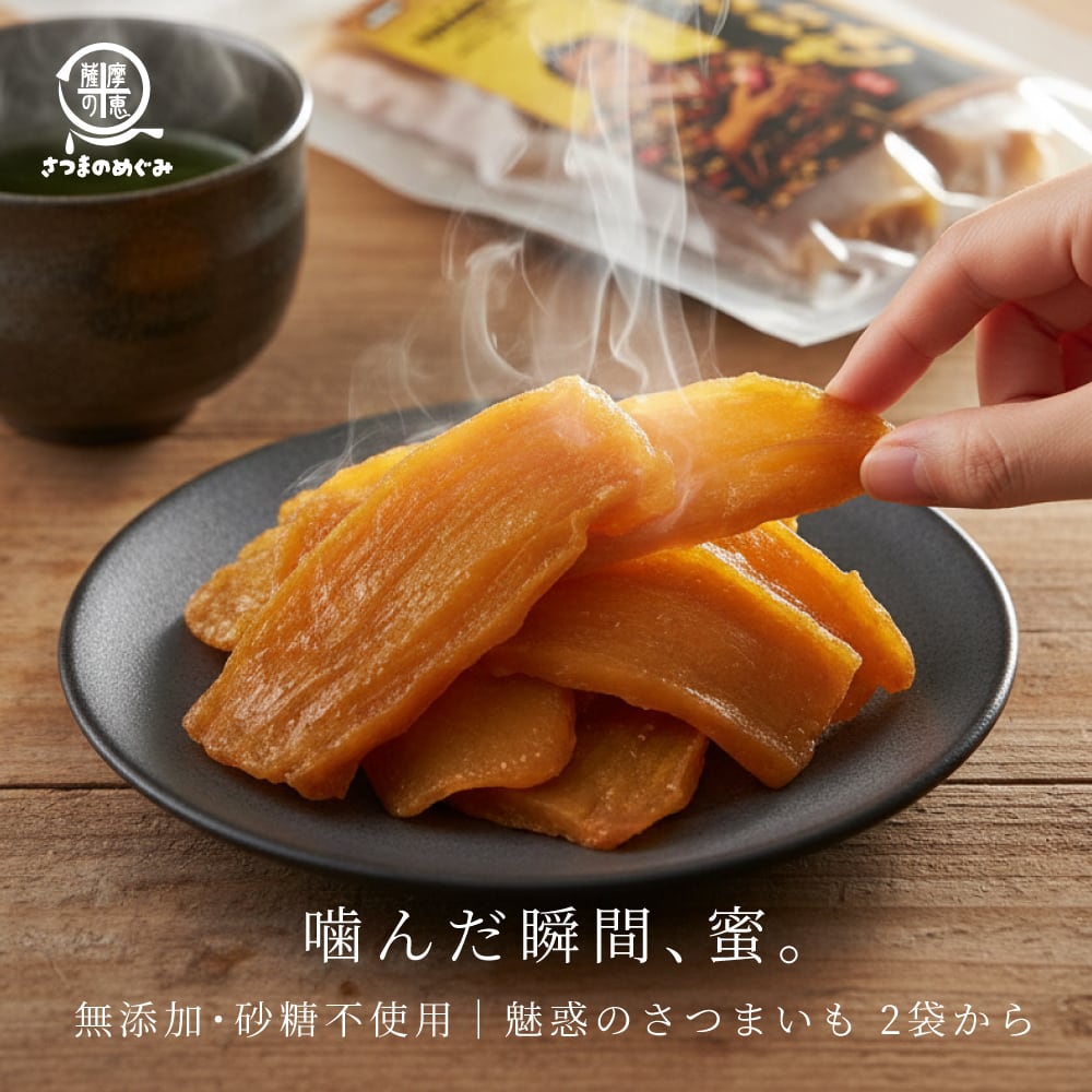 プレミアム干し芋 よかにせ【 2袋】