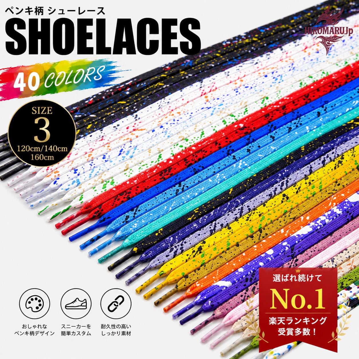 シューレース ペンキ 柄 SHOELACE 靴ひも くつひも 平紐 8mm幅