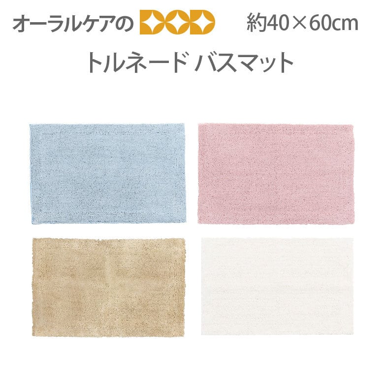 へたりに強いさらっとバスマット『トルネード』約40×60cm 【メール便不可】