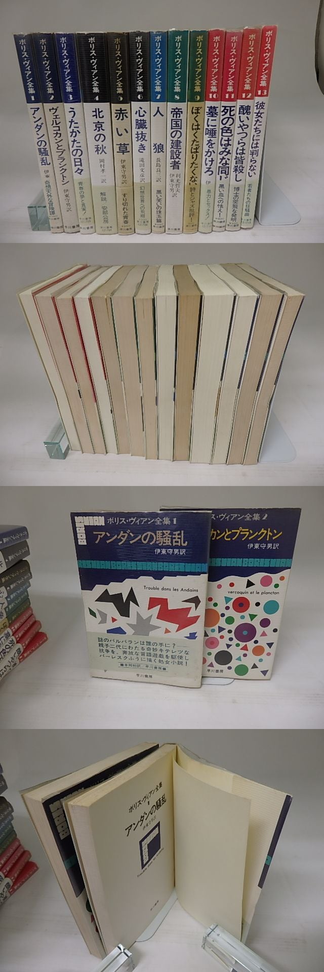 本 ボリス・ヴィアン全集 全13冊揃 早川書房