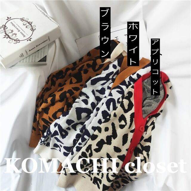 【送料無料】 ヒョウ柄カーディガン カーディガン ヒョウ柄 バイカラー 韓国 レディース オルチャン 白 ホワイト アプリコット ブラウン 長袖 Vネック ボタン ニット かわいい 大人可愛い カジュアル 大人 上品 おしゃれ ラフ 個性的 クール モード系 セクシー 存在感 抜け感 フェミニン アクティブ かっこいい オトナ女子 秋 冬 ママ 休日 カフェ 着回し 普段使い 楽ちん 暖かい 防寒 体型カバー トレンド 流行 インスタ映え フリーサイズ ゆったり ゆる ワンサイズ
