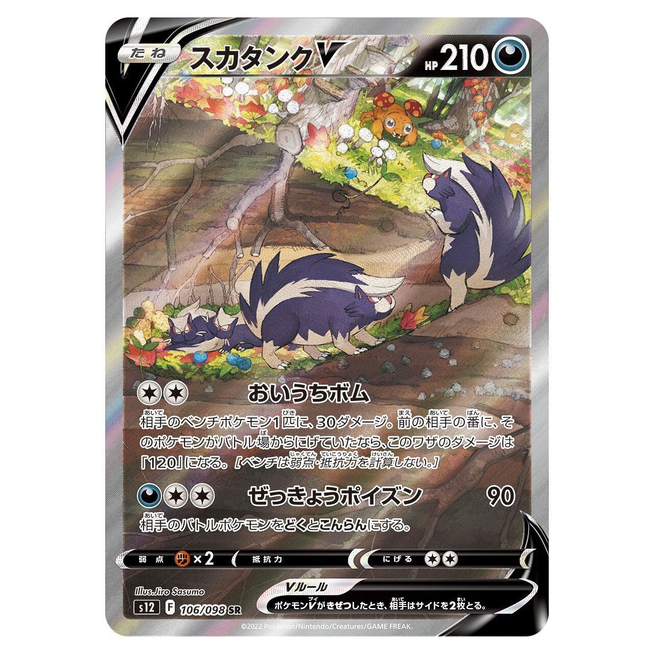 PSA 10 スカタンクV SA ポケモンカード パラダイムトリガー スカタンクV PSA 10 パラダイムトリガー ポケモンカード ポケカ