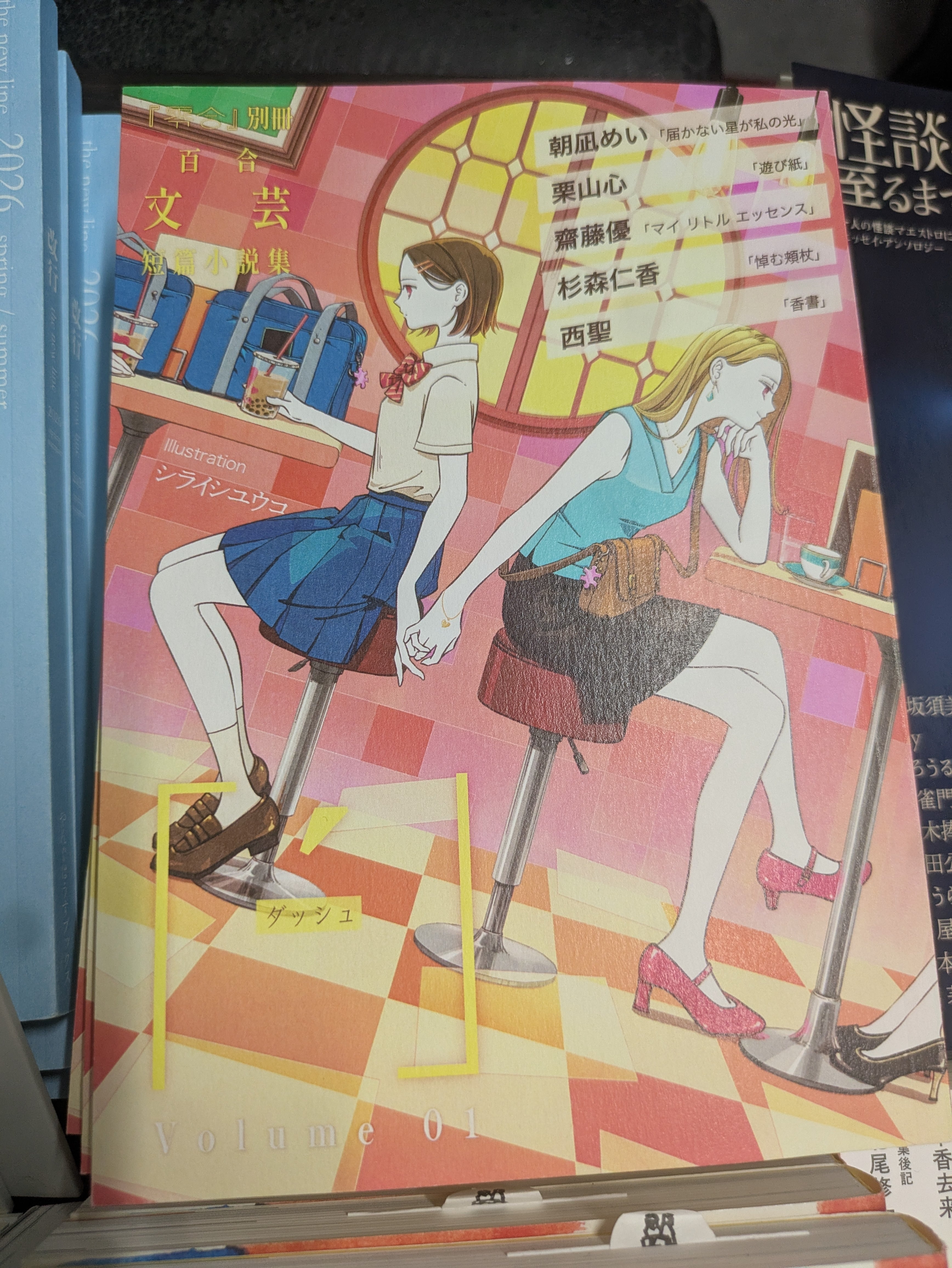 零合 別冊「´」 第1号 百合文芸短篇小説集 | 機械書房