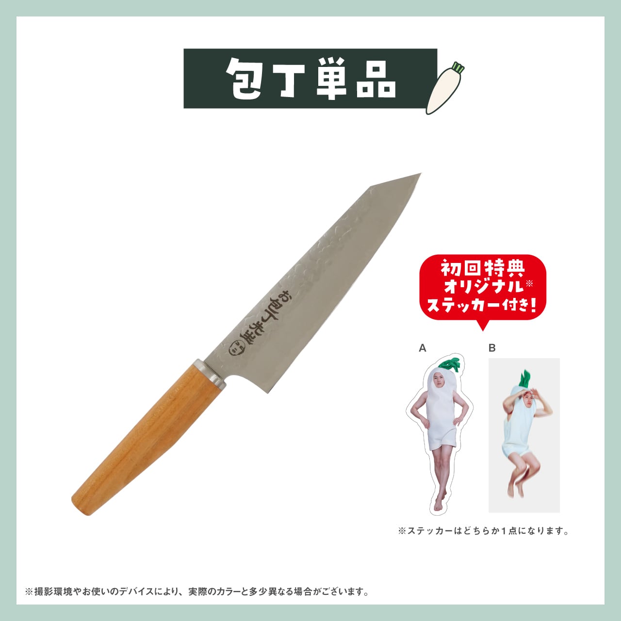 お包丁先生！【包丁単品】2月発送分 | 先生の秘密基地