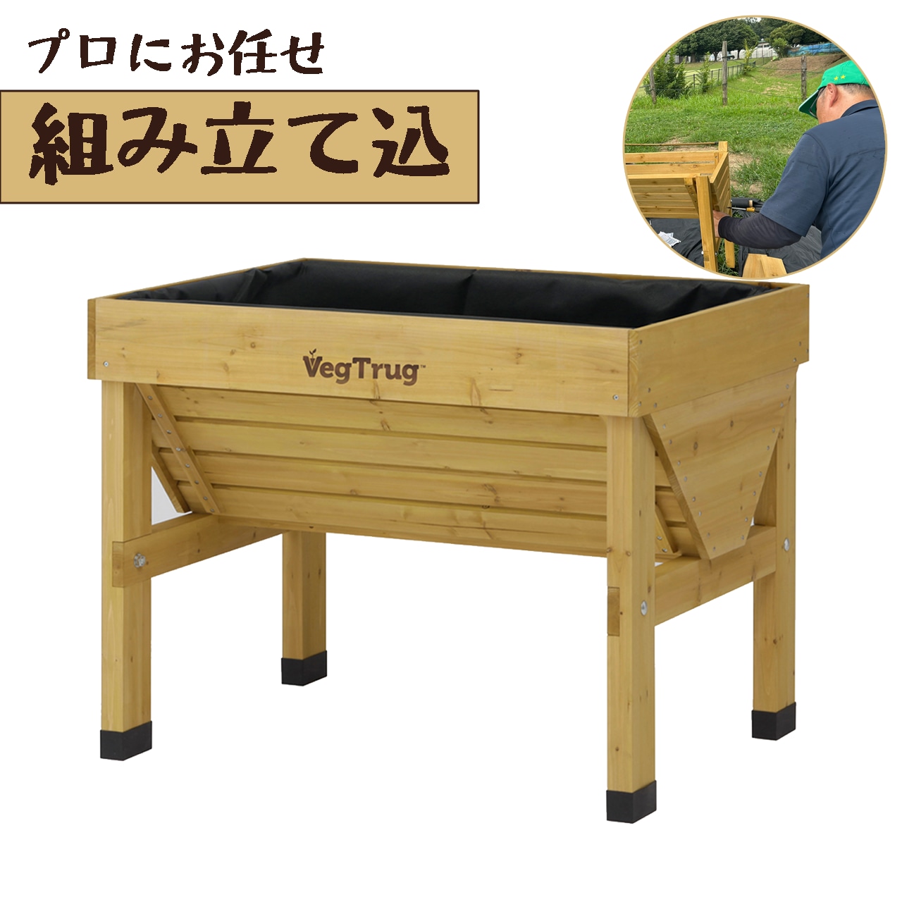 すきま畑 標準 Mサイズ(組み立て込)