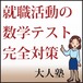 就活対策全部入り半年コース
