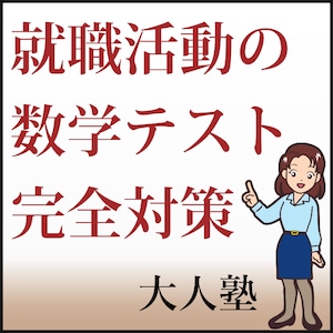 就活対策全部入り半年コース