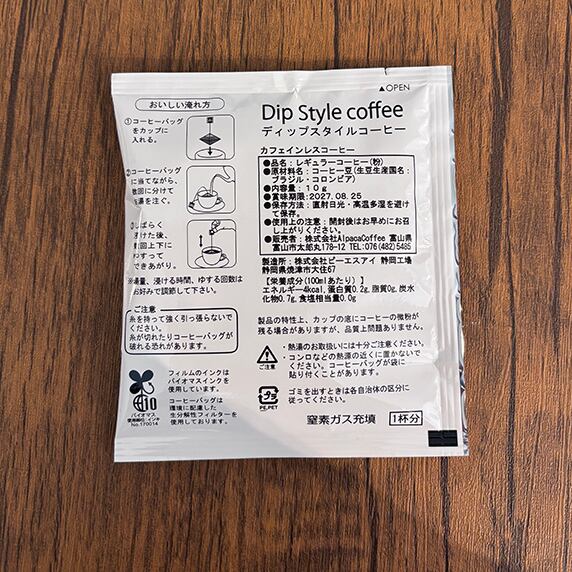 【送料無料】［15個入り］DECAF（カフェインレス）ドリップバッグ（ディップスタイル）