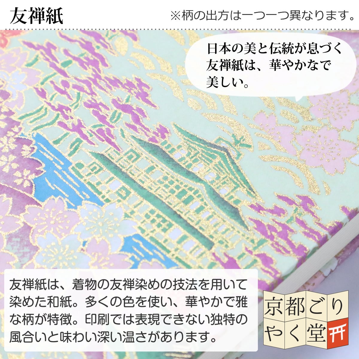 うるわしき御朱印帳 京のまち(ピンク) 大判サイズ | 御朱印帳専門店