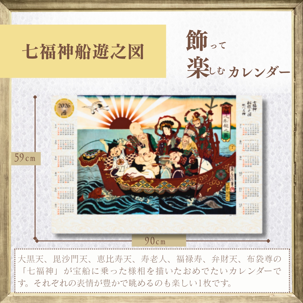 【セット割10%OFF】七福神カレンダー+選べるうちわ 画像2