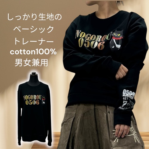 再入荷　男女兼用　サイズ展開 S～XXL　ノゴローウッドロゴ　トレーナー　ブラック