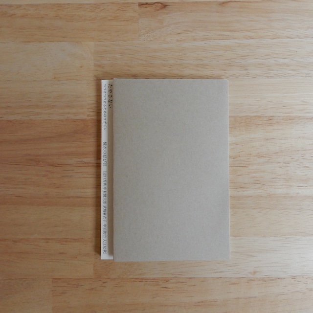 たやさない vol.5