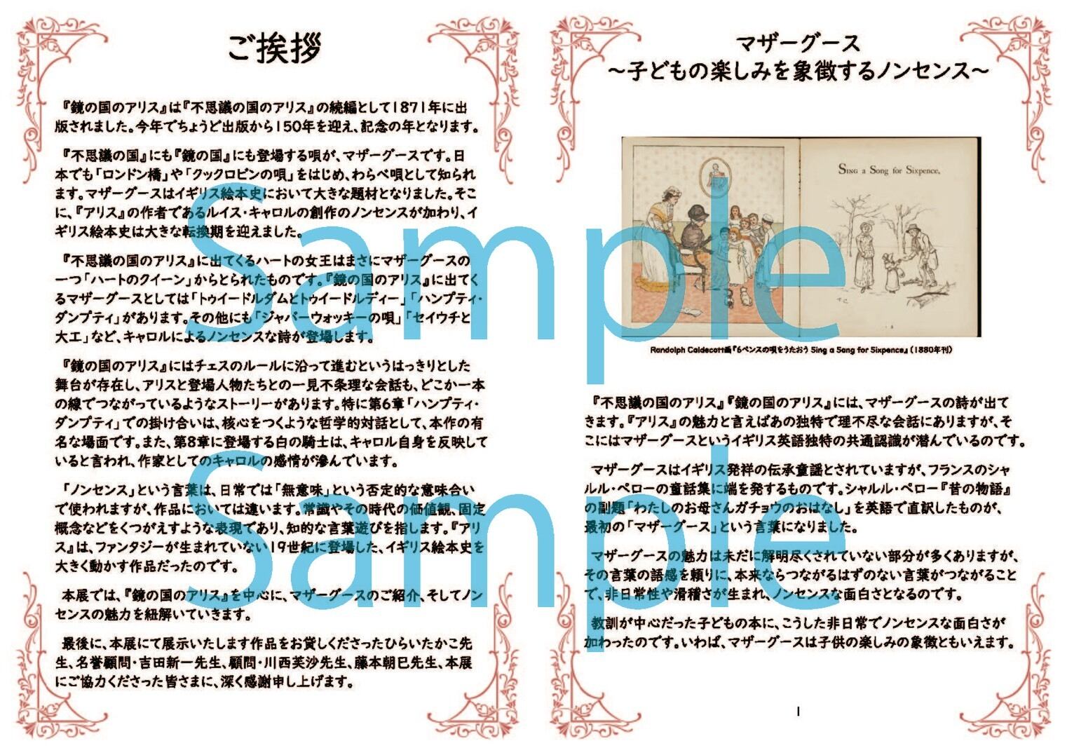 21春夏展 鏡の国のアリス 図録 ムーゼの森baseオンラインショップ