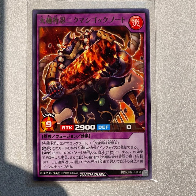 火麺特忍ニクマシゴックブート 【R】 【状態:A】 【3枚セット】 【エクストラ】 【炎】 【RUSH】