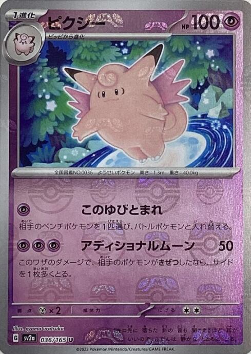 【美品】ピクシー(マスターボール(U)