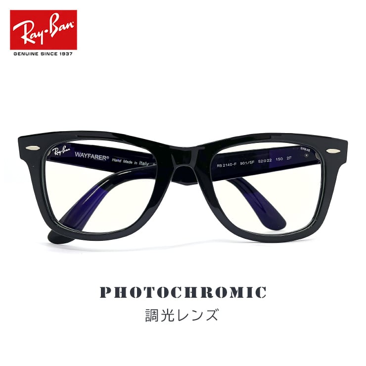 正規品RayBanレイバン 調光 WAYFARER RB2140F 901 5F - 小物