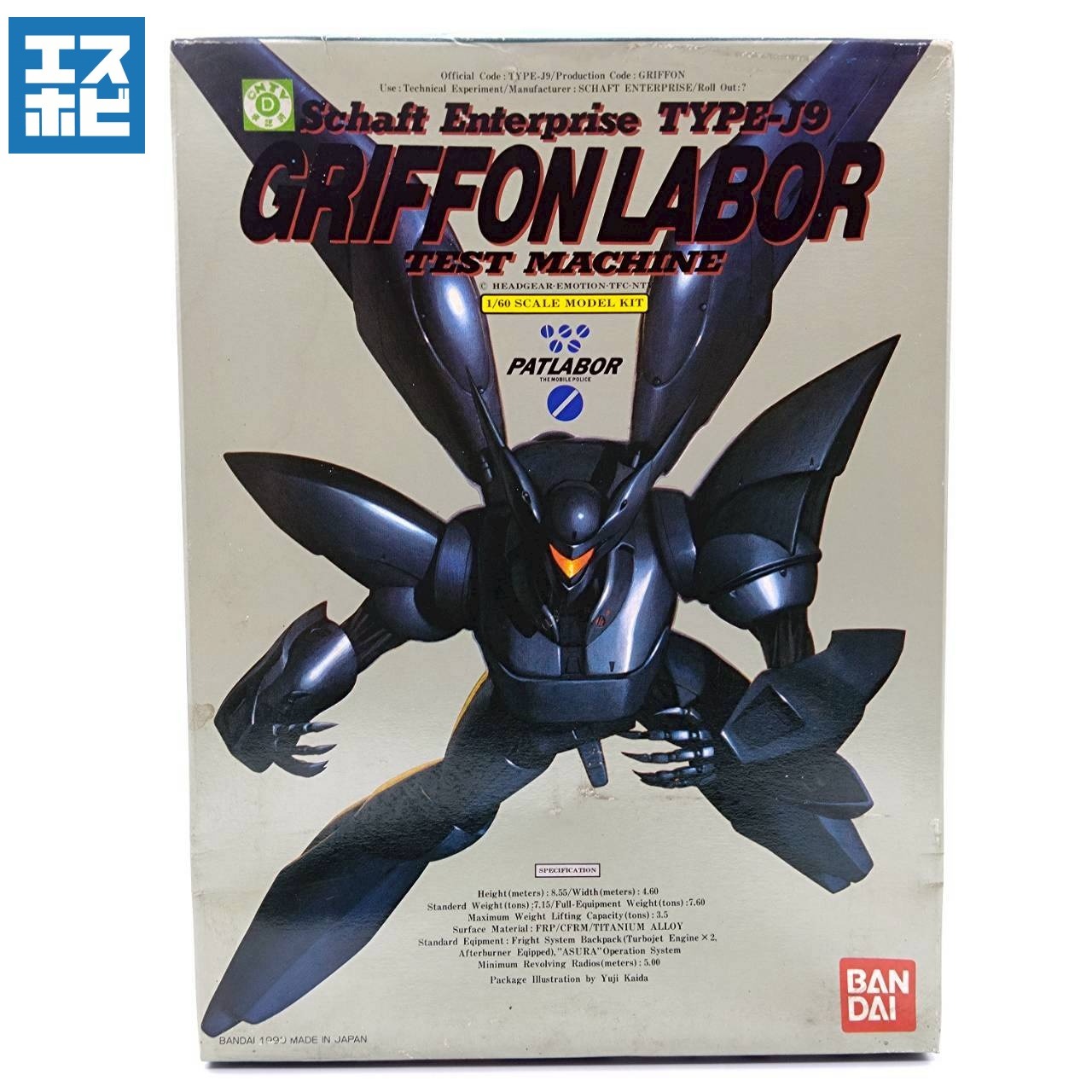 バンダイ 1/60 TYPE-9 グリフォン