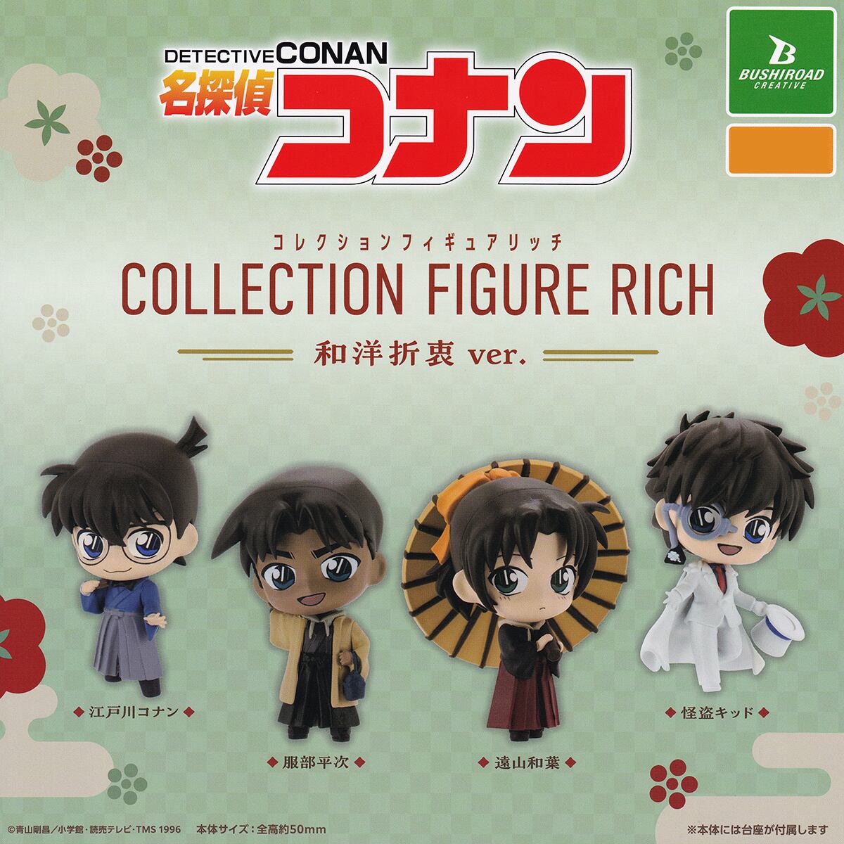 名探偵コナン コレクションフィギュア リッチ 和洋折衷 ver