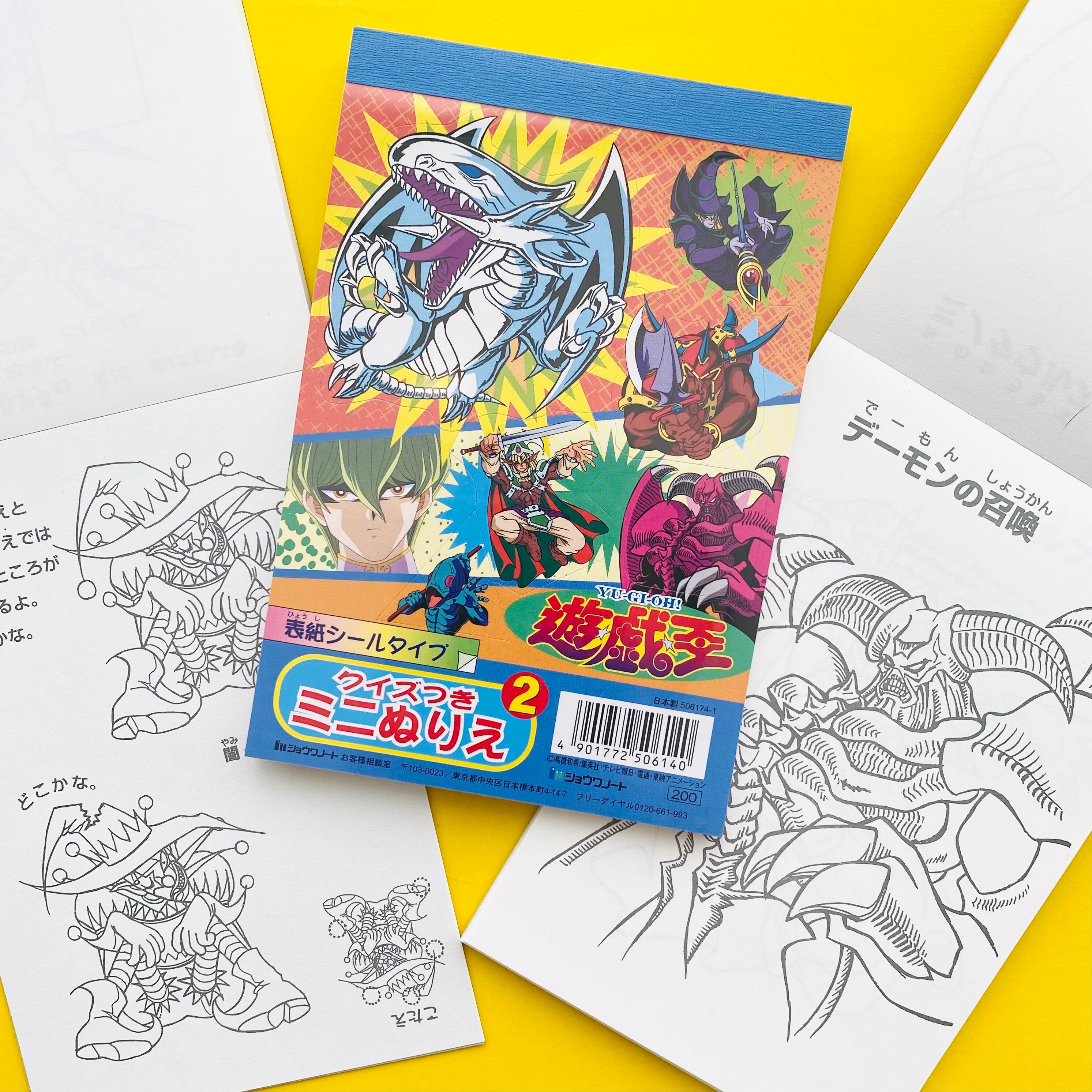 遊戯王ぬりえBOOK☆シール付き | ガラクタや ネバーランド