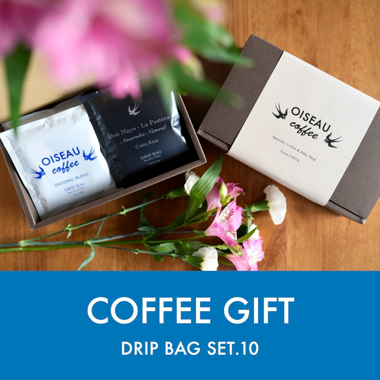 コーヒーギフト/ドリップバッグ10個/大切な方に至福のひとときを。