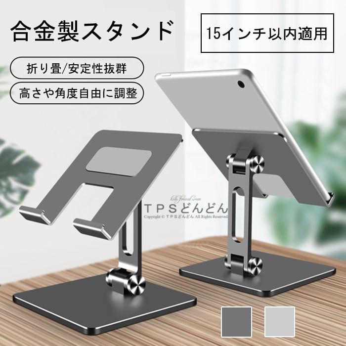 送料無料】タブレット スタンド iPad スタンド ipad pro 縦置き アルミ