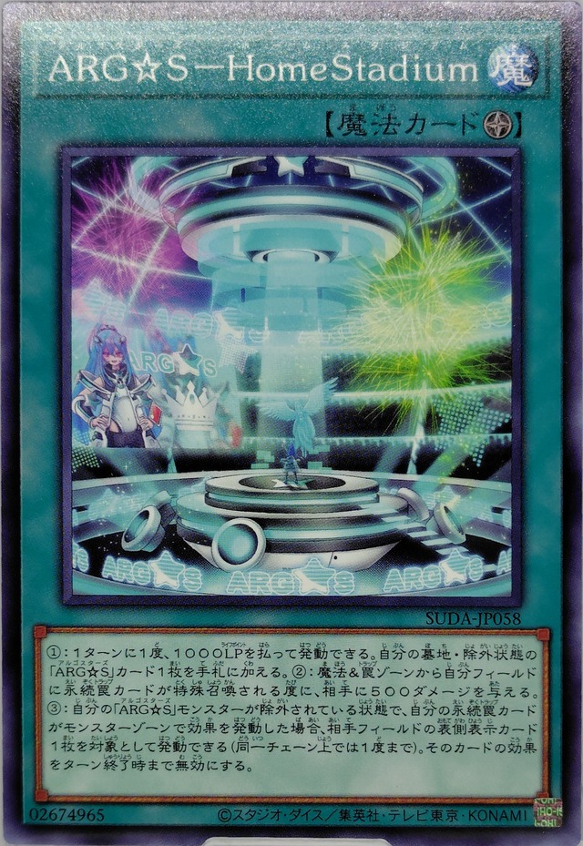 ＡＲＧ☆Ｓ−ＨｏｍｅＳｔａｄｉｕｍ【SUDA-JP058】[N]