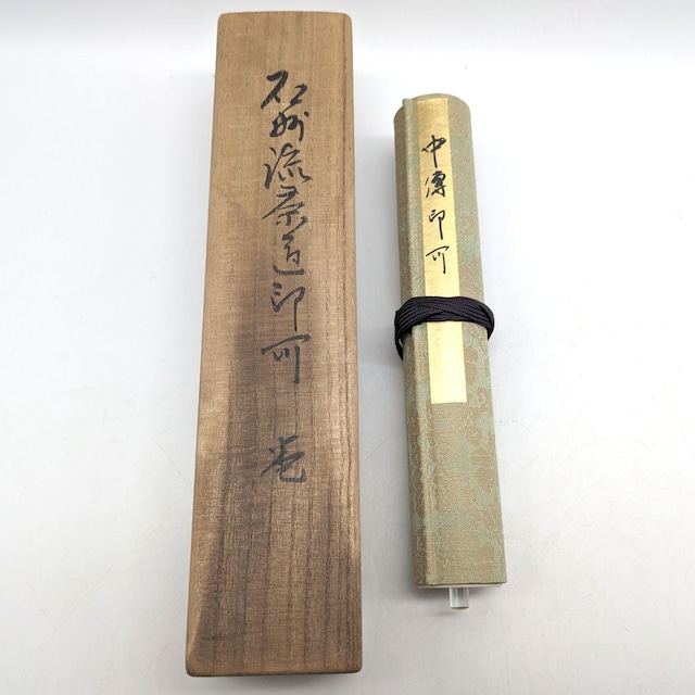 茶道・石州流・中伝・印可・巻物・No.230922-30・梱包サイズ60