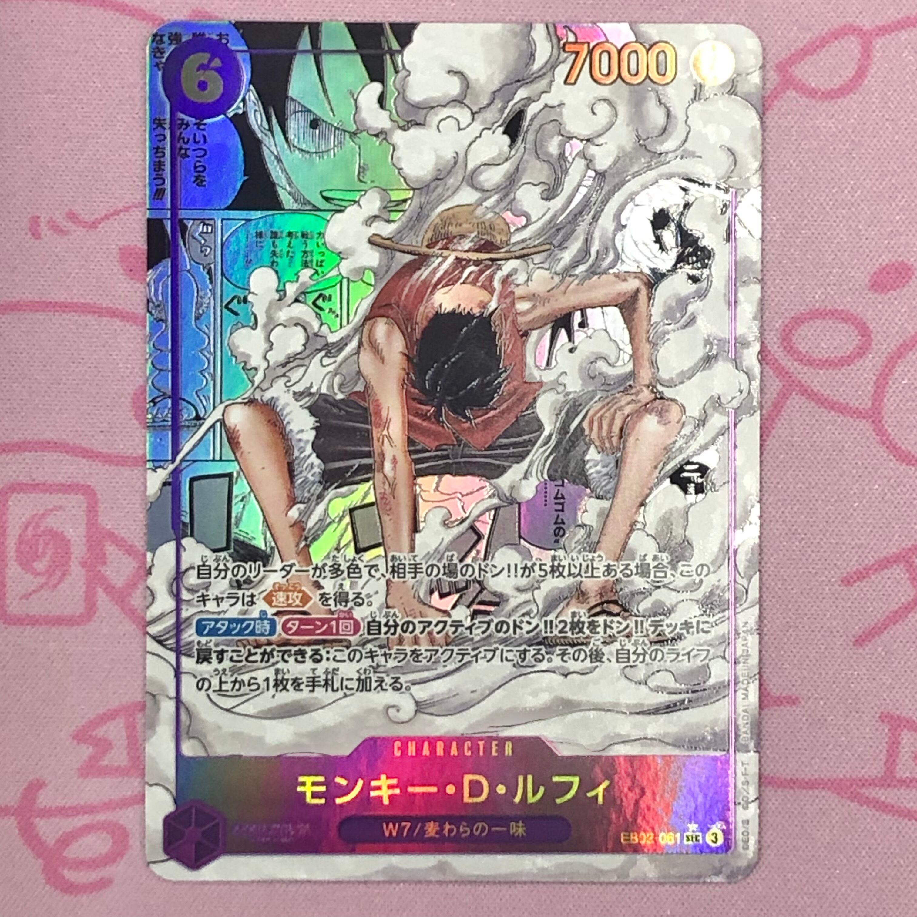 B+ランク】モンキー・D・ルフィ（EB02-061 ギア2 コミパラ スーパー