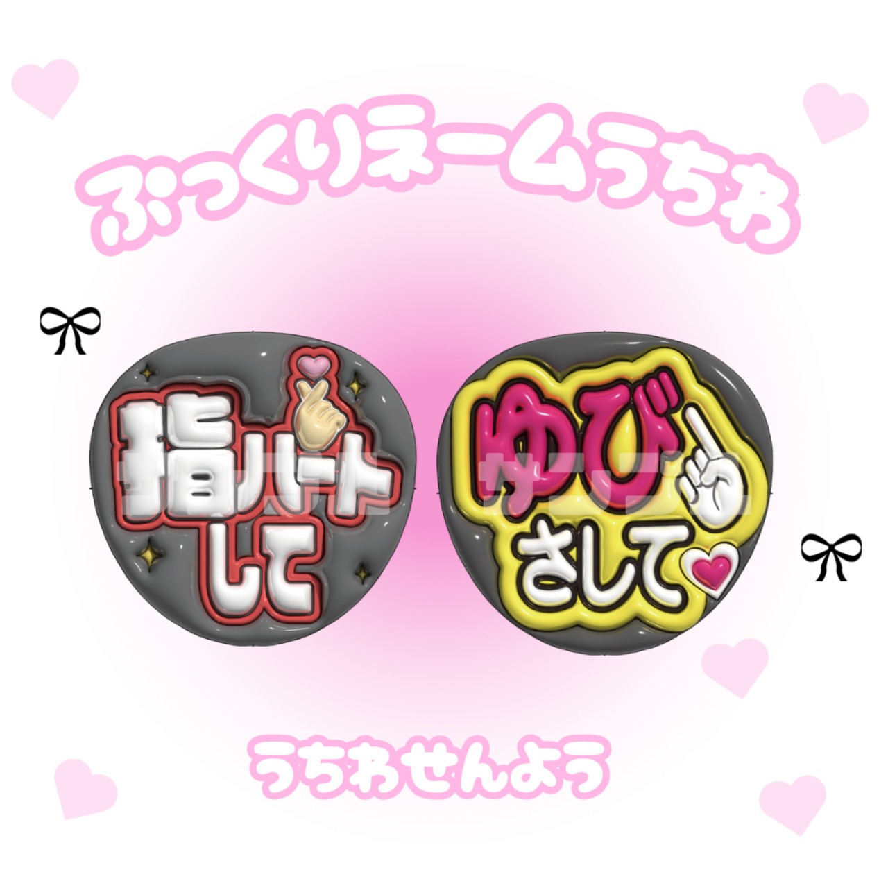 【即日発送】 ぷっくりネームうちわ