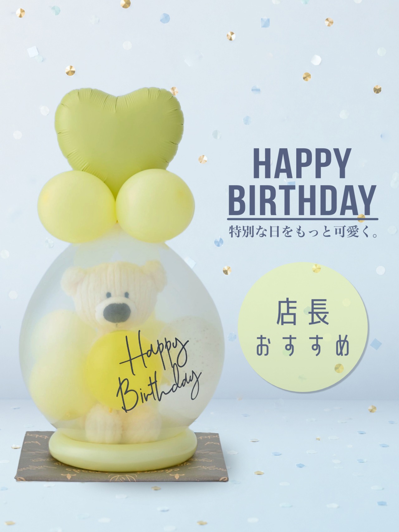バルーンラッピング with GIFT ホワイトベア