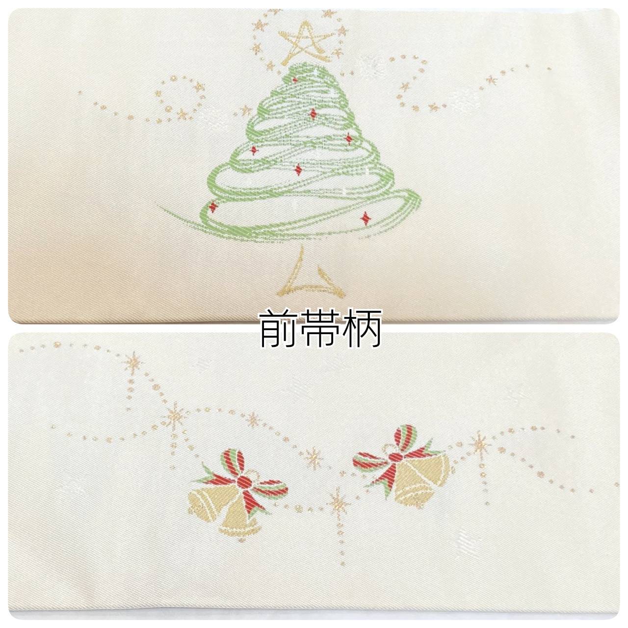 西陣織 未使用 名古屋帯 クリスマス Xmas 絹 金糸 白 赤 緑 アイボリー ...