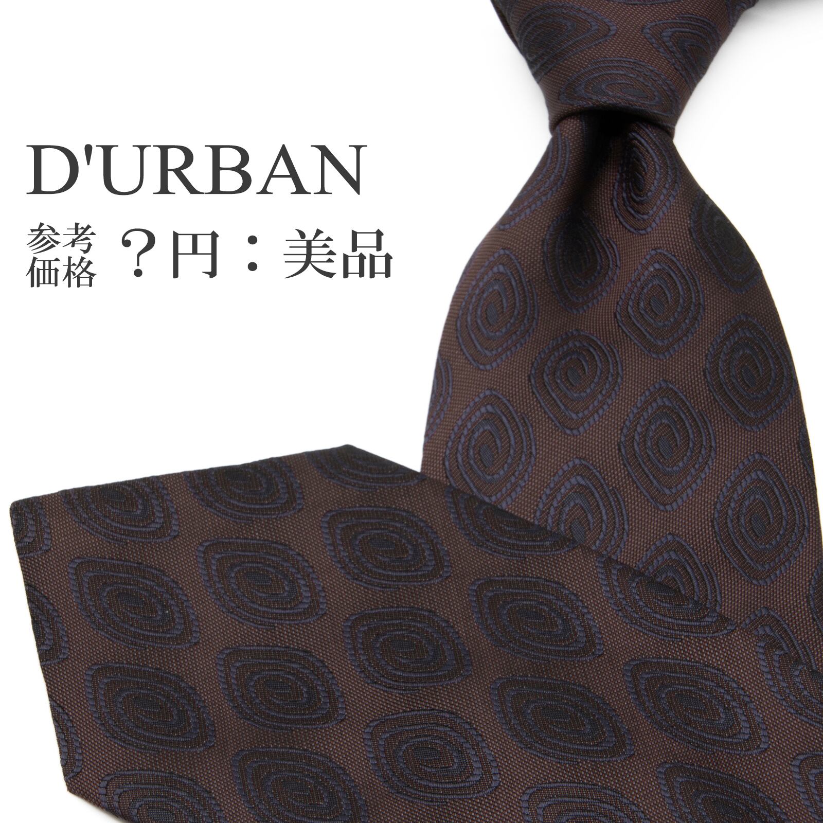 送料無料 ダーバン ネクタイ ジャガードタイ シルク 茶色 ブラウン 紫 パープルグレー ビジネス 光沢 総柄 Y2K 90s 00s ブランド 綺麗 P418
